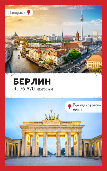 Уча столиците на Европа. 52 карти за обучение - Image 4