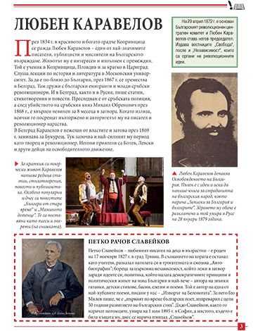 Моята първа книга за българските писатели - Image 3