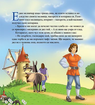 Моята първа приказка. Котаракът в чизми - Image 2