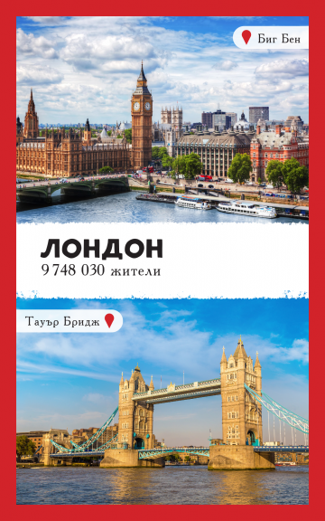 Уча столиците на Европа. 52 карти за обучение - Image 2