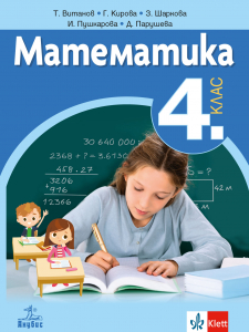 IZZI Математика за 4. клас