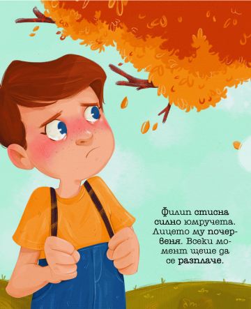 Моята първа книга за емоциите. Ядосан съм! - Image 2