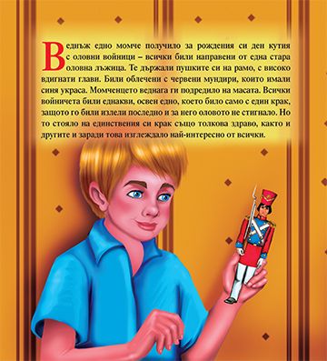 Храбрият оловен войник - Image 2