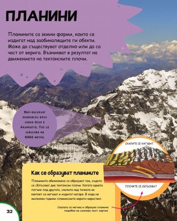 Илюстрована енциклопедия. Планетата Земя - Image 4