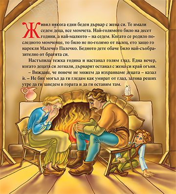 Моята първа приказка. Малечко Палечко - Image 2