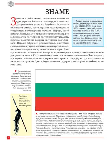 Моята първа книга за националните символи на България - Image 4