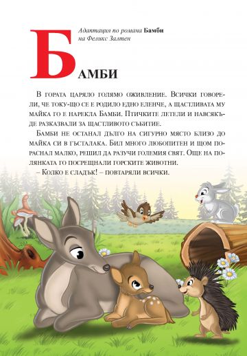 Празник на буквите с приказни герои за всяка буква от азбуката - Image 4