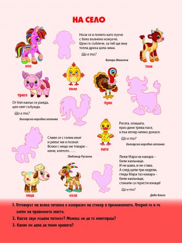 Книжка със стикери: ЖИВОТНИТЕ - Image 2