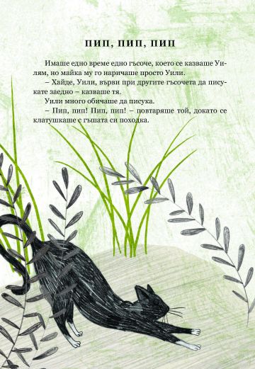 Небивалици - Image 2