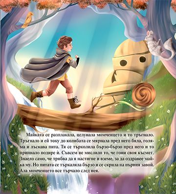 Моята първа приказка. Медената пита - Image 3