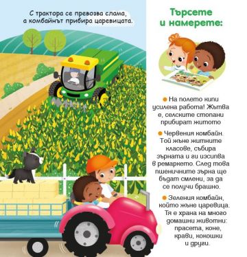 Светът на малките: Фермата - Image 3