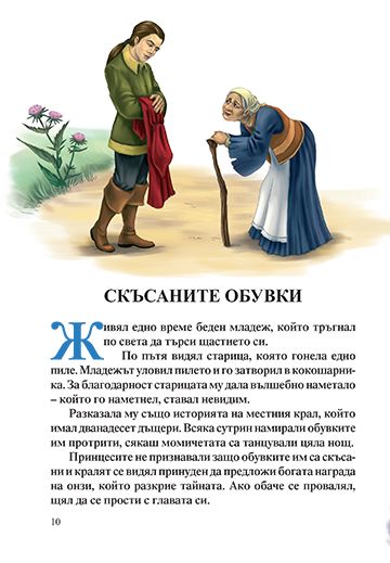 Оле-затвори-очички. 7 приказки за лека нощ - Image 4