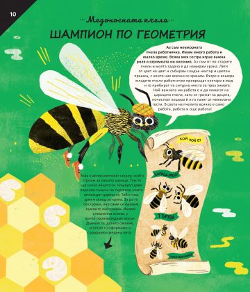 Животни СТРОИТЕЛИ - Image 2