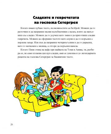 Готварската книга на Пипи Дългото чорапче - Image 3