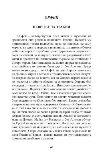 Български митове и легенди - Image 3