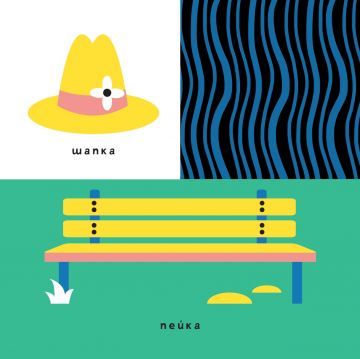 Моето бебе: Уча и играя - Image 4