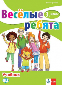 IZZI Веселые ребята 3 класс