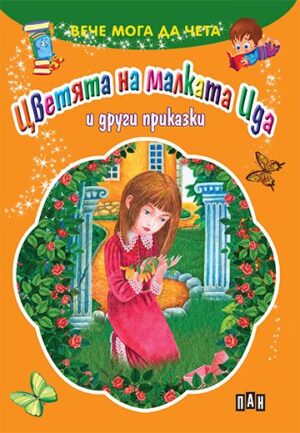 Цветята на малката Ида и други приказки