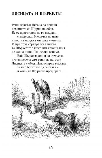 Басни - Image 4