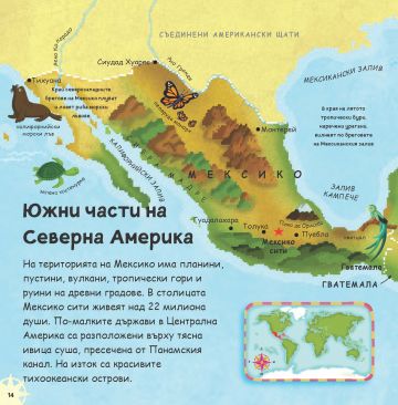 Моят първи атлас (с подарък плакат!) - Image 4