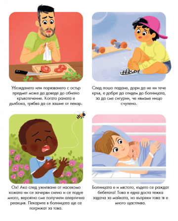 Енциклопедия за най-малките. При лекаря - Image 3