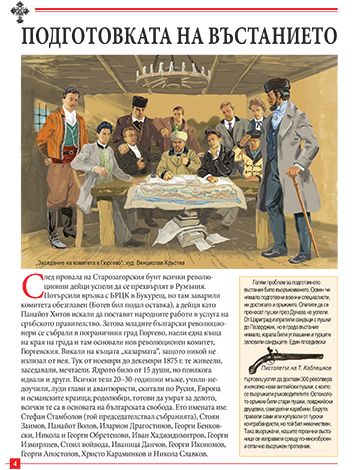 Моята първа книга за Априлското въстание - Image 4