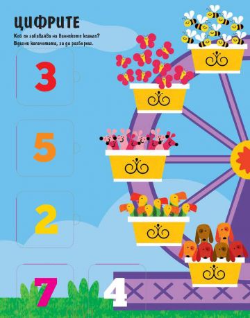 Моята първа книга с капачета. Думите - Image 3