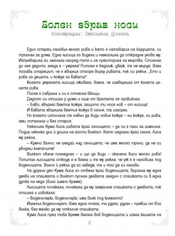 5-минутни приказки на БАБА - Image 2