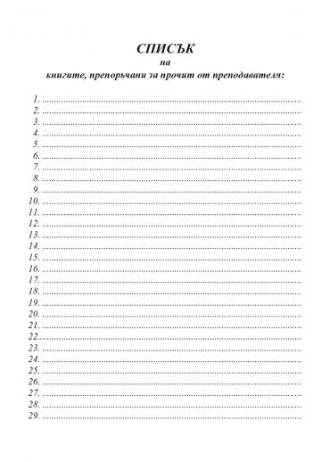 Читателски дневник за момиче - Image 3