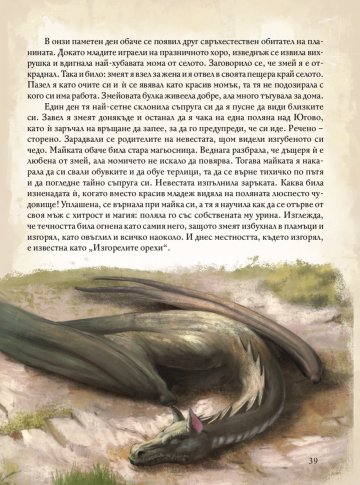 Предания и легенди от България - Image 3