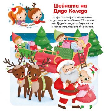 Светът на малките: Kоледа - Image 2