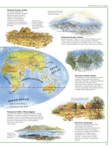 Атлас на планетата Земя - Image 3