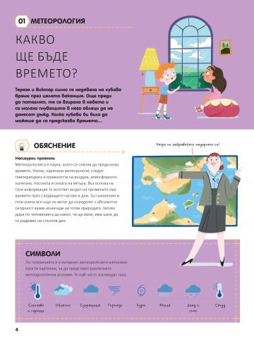 STEM-ВСЕКИ ДЕН. Нашата чудна среща с природата - Image 2