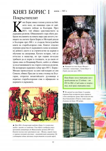 Най-известните личности на България и по света - Image 2