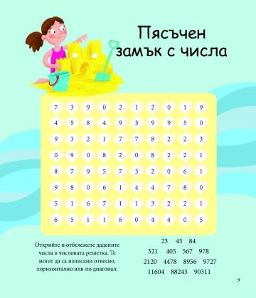 Алън Тюринг: Игри с числа. Главоблъсканици за деца - Image 3