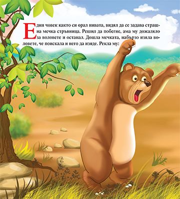 Юнак Зайо - Image 2