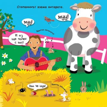 Пеещото магаренце и животните от фермата - Image 3