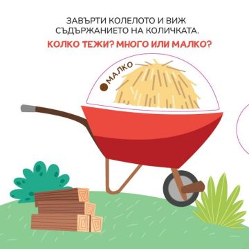 Трите прасенца. Открий противоположностите! - Image 3