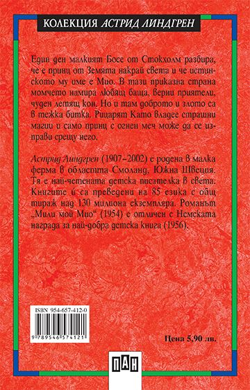 Мили мой Мио - Image 2