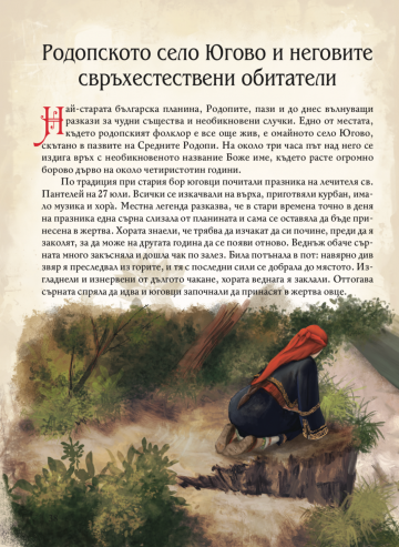 Предания и легенди от България - Image 2