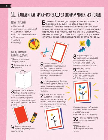 50 идеи как да се чувстваш щастлив - Image 4