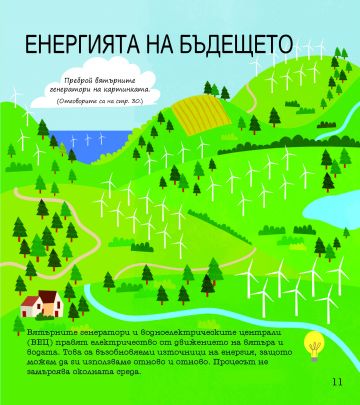 STEM Наука: Забавни задачи, упражнения и игри - Image 2