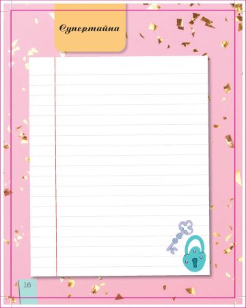 Моят таен дневник - Image 4