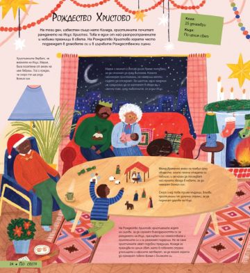 Празниците по света - Image 2