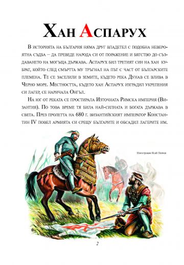 Празник на буквите. Велики българи - Image 2