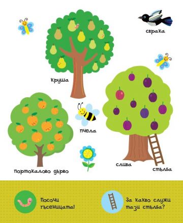 Моята първа книга с картинки. На село - Image 3