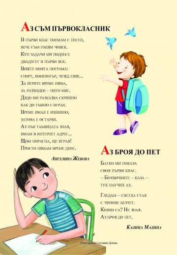 Празник на буквите. Моята първа читанка - Image 2