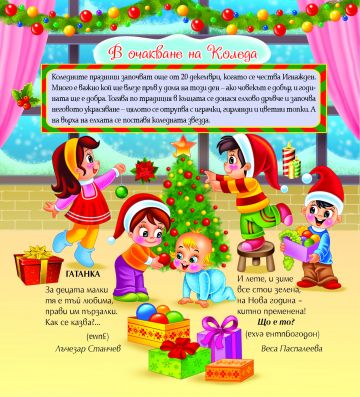 Приказният свят на Коледа - Image 4