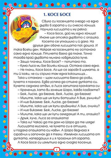 52 приказки за най-малките - Image 2