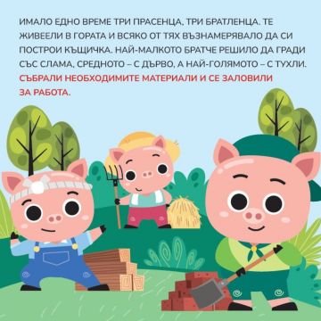 Трите прасенца. Открий противоположностите! - Image 2